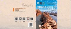 中国敦煌世界地质公园导游手册