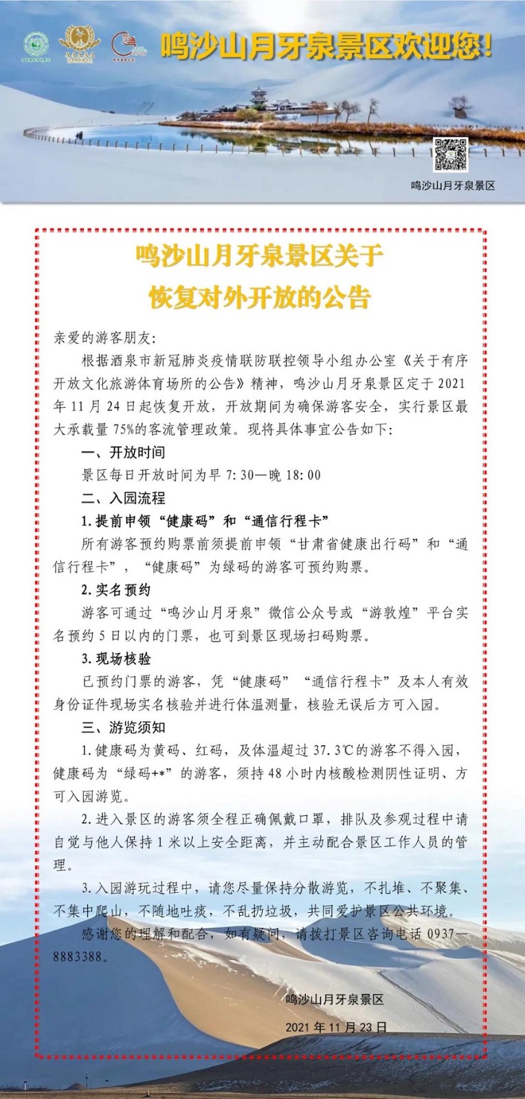 Announcement on the resumption of opening to the public of the Mingsha Mountain and Crescent Spring