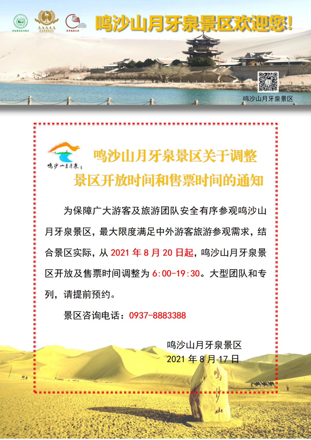 Notice on Adjustment of Opening and Ticket Selling and Checking Time of Mingsha Mountain and Crescent Spring