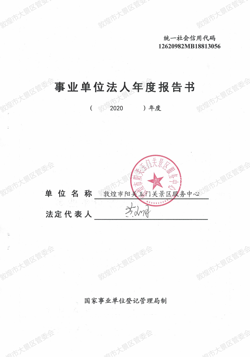 2020 Annual Report of Yangguan Service Center