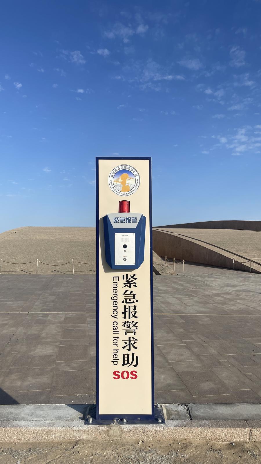甘肃敦煌雅丹景区智能报警装置正式启用