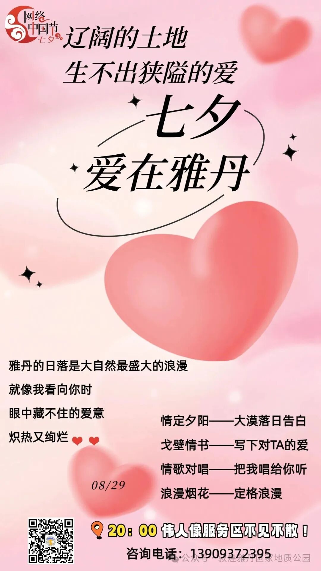 《网络中国节•七夕》辽阔土地生不出狭隘的爱——来敦煌雅丹，赴一场极致浪漫的告白之约