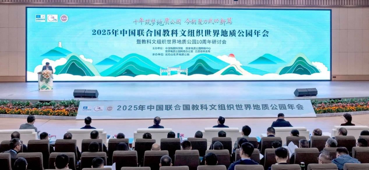 敦煌世界地质公园派员参加十周年年会 共话地质遗产保护与可持续发展